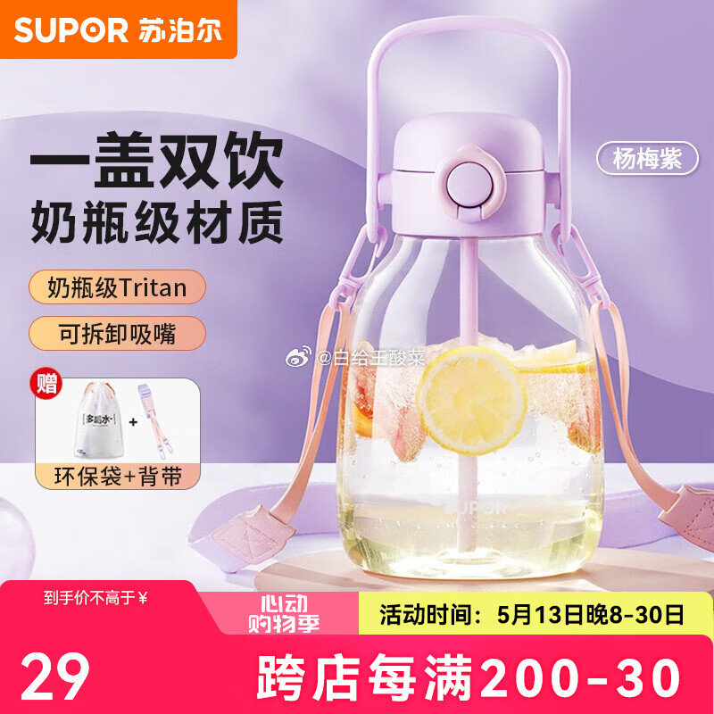 省省卡2卷 苏泊尔 大肚杯tritan运动水壶1000ml 7.9 苏泊尔塑料杯大容量吸管背带大肚杯tritan运动水壶男女士学生…爱分享-fenxiang爱分享