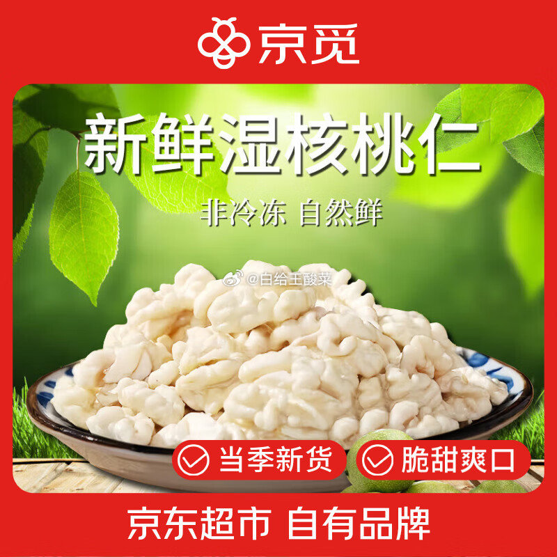 自营京觅 新疆手剥去青皮生核桃仁10包 250g Plus到手19.6元 折1.9/包爱分享-fenxiang爱分享