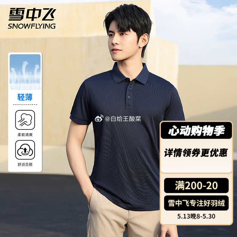 领200-20购物劵 雪中飞男POLO衫夏季翻领 凑单可退 T恤到手47.25元爱分享-fenxiang爱分享