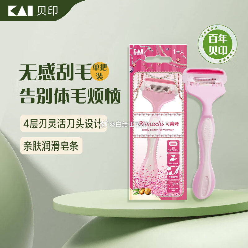 两张6-5 凑单后0元 贝印 貝印女士 4层刃脱毛刀 貝印女士 4层刃脱毛刀 刮毛刀爱分享-fenxiang爱分享