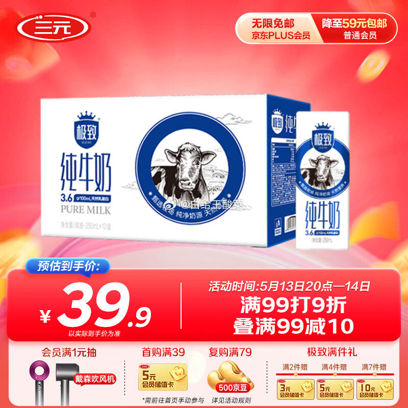 地区价 省省卡2卷 三元极致高品质全脂纯牛奶整箱250ml*12盒 入会5-2券爱分享-fenxiang爱分享
