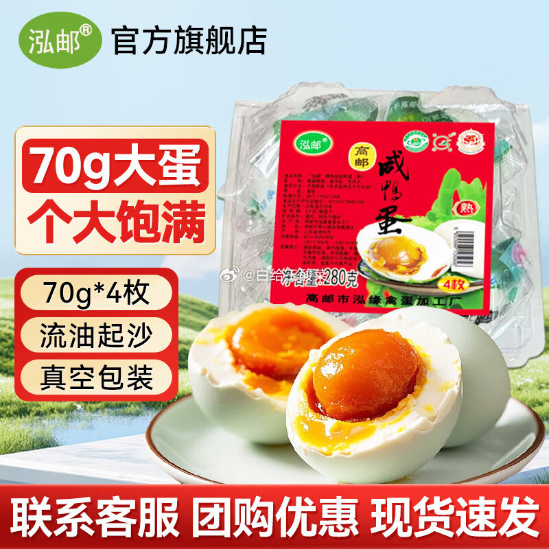 6.8元 泓邮高邮双黄咸鸭蛋礼盒70g*4枚 泓邮高邮双黄咸鸭蛋礼盒 即食流油整箱鸭蛋爱分享-fenxiang爱分享