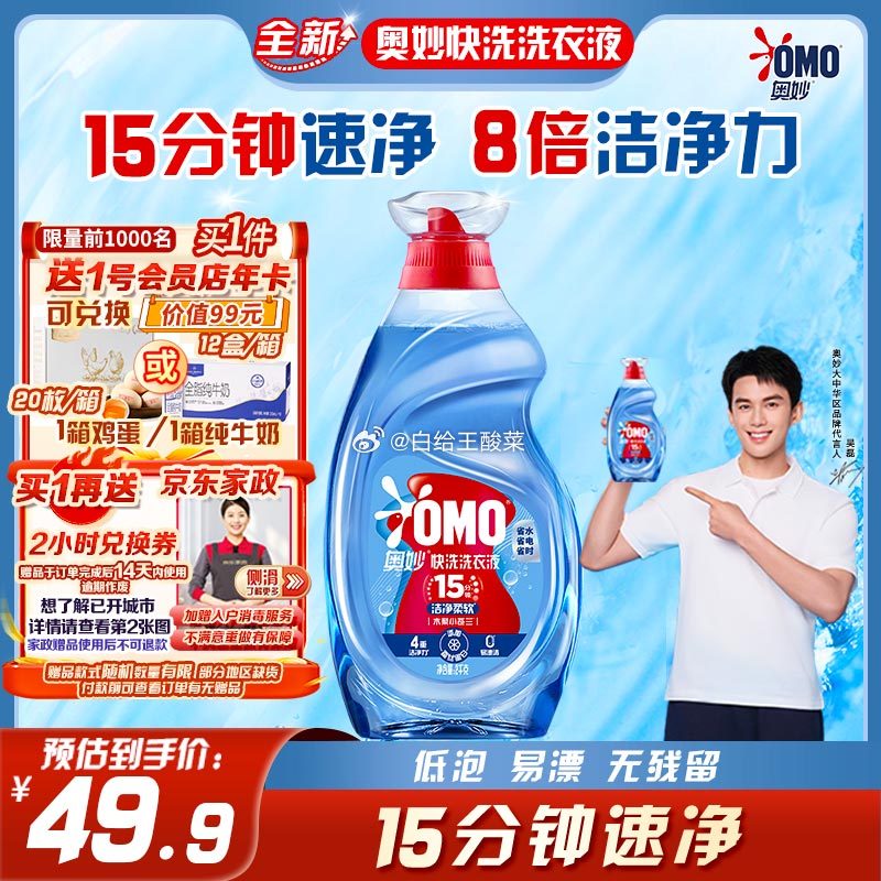 折0撸 - 自营奥妙洗衣液合集 ①快洗洗衣液2kg 叠首购45.9元 ②快洗洗衣液2.4斤 - 线报酷 折0撸 - 自营奥妙洗衣液合集 ①快洗洗衣液2kg 叠首购45.9元 ②快洗洗衣液2.4斤 - 线报酷