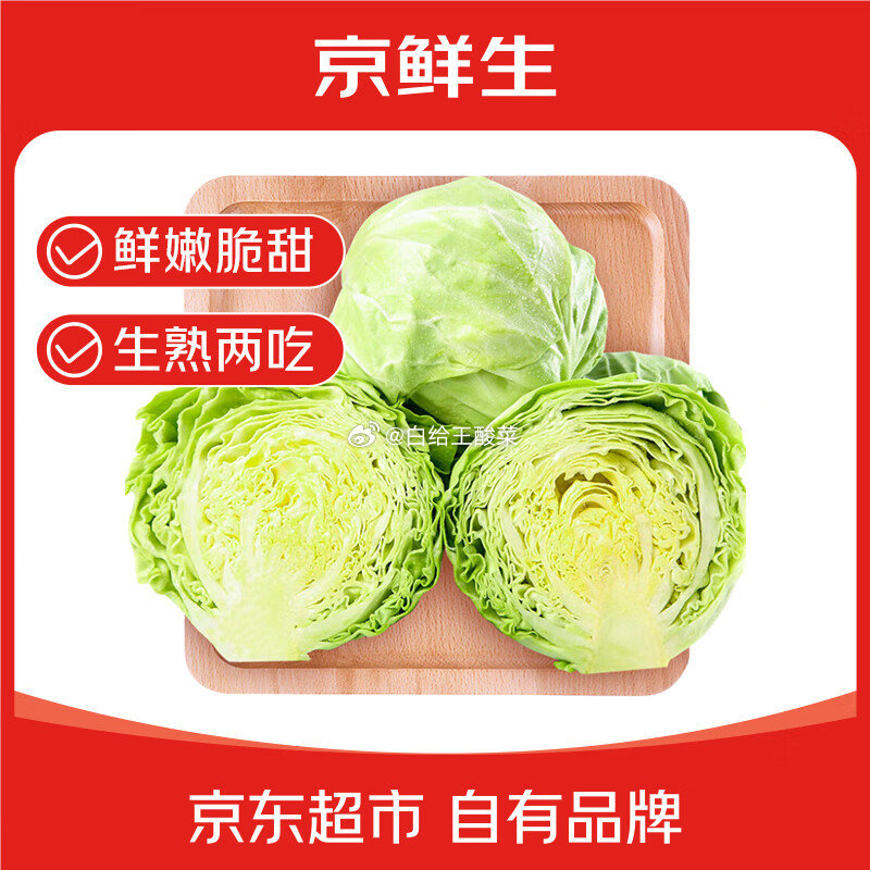 自营京鲜生 云南新鲜包菜 净重5斤 京鲜生 云南新鲜包菜 净重5斤 卷心菜 甘蓝爱分享-fenxiang爱分享
