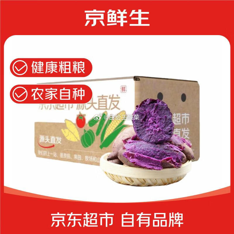 自营 京鲜生 水果蔬菜合集 山东紫薯5斤 拍下18.9元 折3.7/斤 河北辛集白玉皇冠梨 - 线报酷 自营 京鲜生 水果蔬菜合集 山东紫薯5斤 拍下18.9元 折3.7/斤 河北辛集白玉皇冠梨 - 线报酷