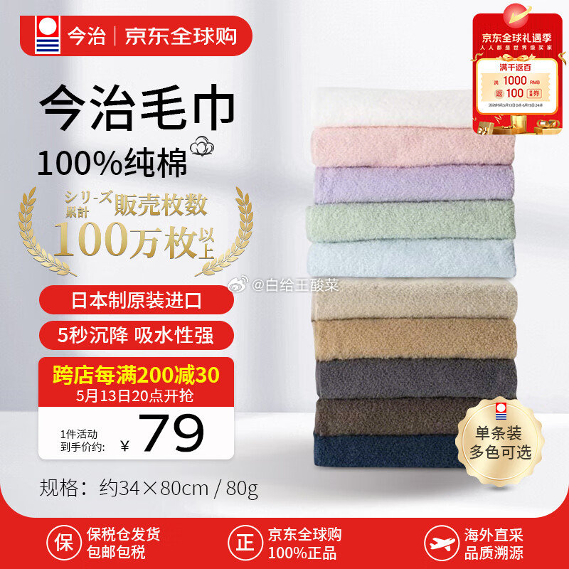 先领49-10补贴券 自营 今治 日本制纯棉洗脸毛巾80g 拍 凑 plus叠首购到手53.38元 - 线报酷 先领49-10补贴券 自营 今治 日本制纯棉洗脸毛巾80g 拍 凑 plus叠首购到手53.38元 - 线报酷