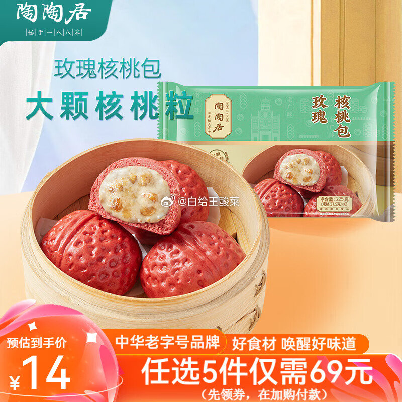 陶陶居 营养早餐面点任选 手工虾饺/核桃包/叉烧包/牛肉卷等 领 拍 任选49元爱分享-fenxiang爱分享