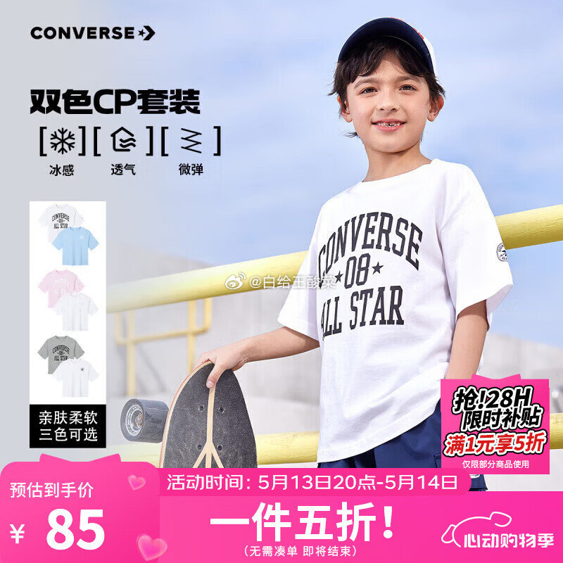 先领5折卷 匡威 童装合集 85元 儿童圆领短袖T恤装 99元 儿童速干运动两件套套装 - 线报酷 先领5折卷 匡威 童装合集 85元 儿童圆领短袖T恤装 99元 儿童速干运动两件套套装 - 线报酷