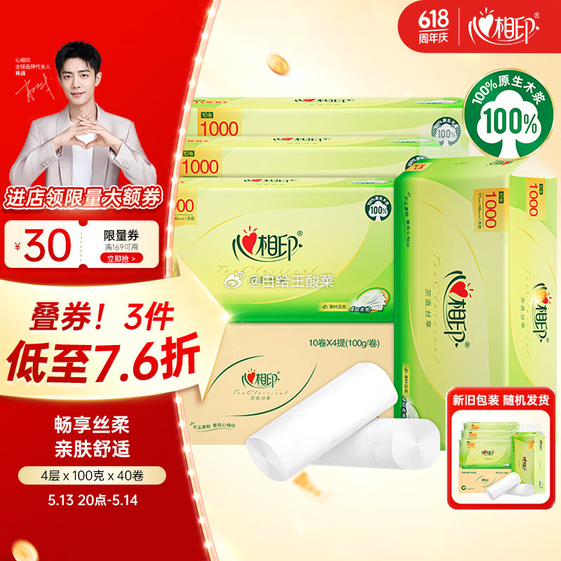 先领200-20神卷 自营心相印 无芯卷纸100g*40劵 plus158.8元爱分享-fenxiang爱分享