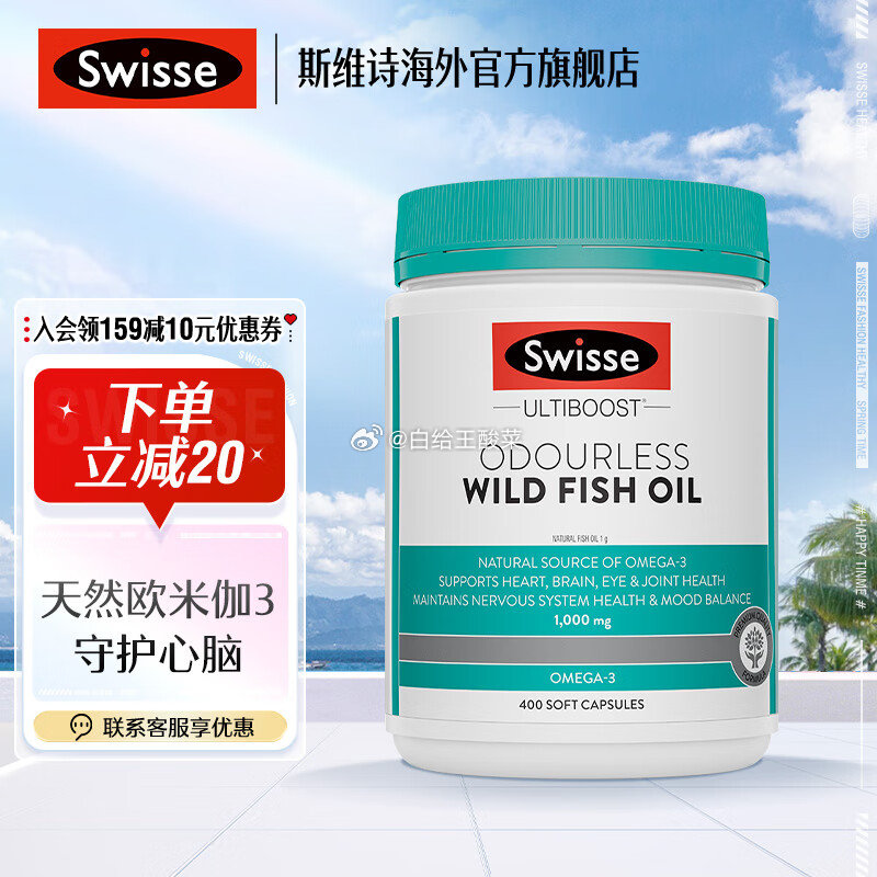 领179-12补贴劵 Swisse斯维诗 深海鱼油400粒*1瓶 到手137元 折0.3/粒 - 线报酷 领179-12补贴劵 Swisse斯维诗 深海鱼油400粒*1瓶 到手137元 折0.3/粒 - 线报酷
