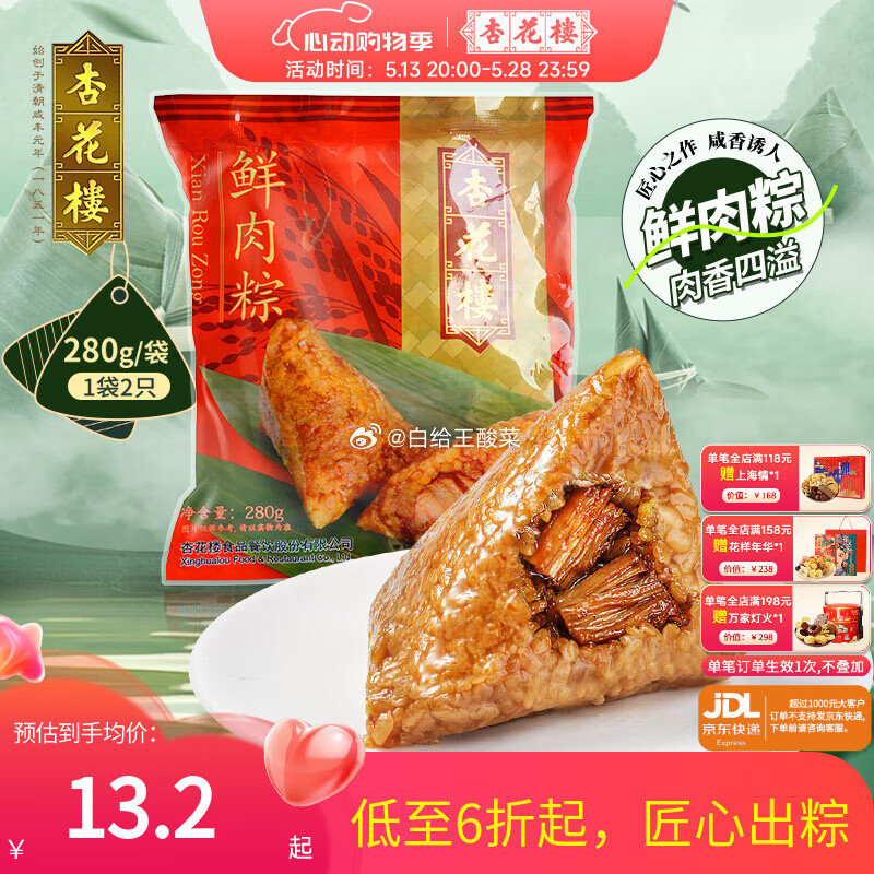 先领36-8券 杏花楼 苏式蛋黄鲜肉粽280g 杏花楼苏式蛋黄鲜肉粽中华老字号端午多口味咸甜粽子280g袋装上海特产 - 线报酷 先领36-8券 杏花楼 苏式蛋黄鲜肉粽280g 杏花楼苏式蛋黄鲜肉粽中华老字号端午多口味咸甜粽子280g袋装上海特产 - 线报酷