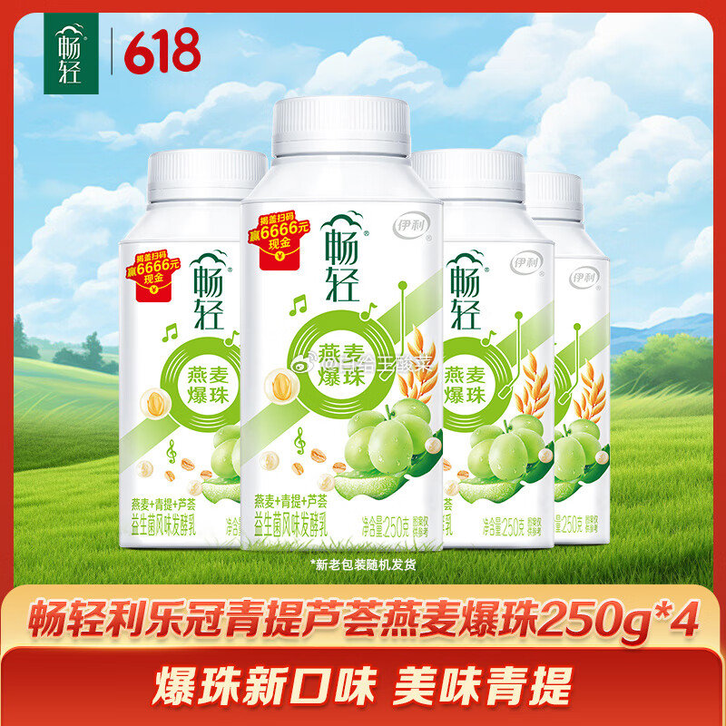 自营 伊利低温奶合集 plus价 先领2张补贴劵 青提芦荟燕麦爆珠250g*4 105.72元 - 线报酷 自营 伊利低温奶合集 plus价 先领2张补贴劵 青提芦荟燕麦爆珠250g*4 105.72元 - 线报酷