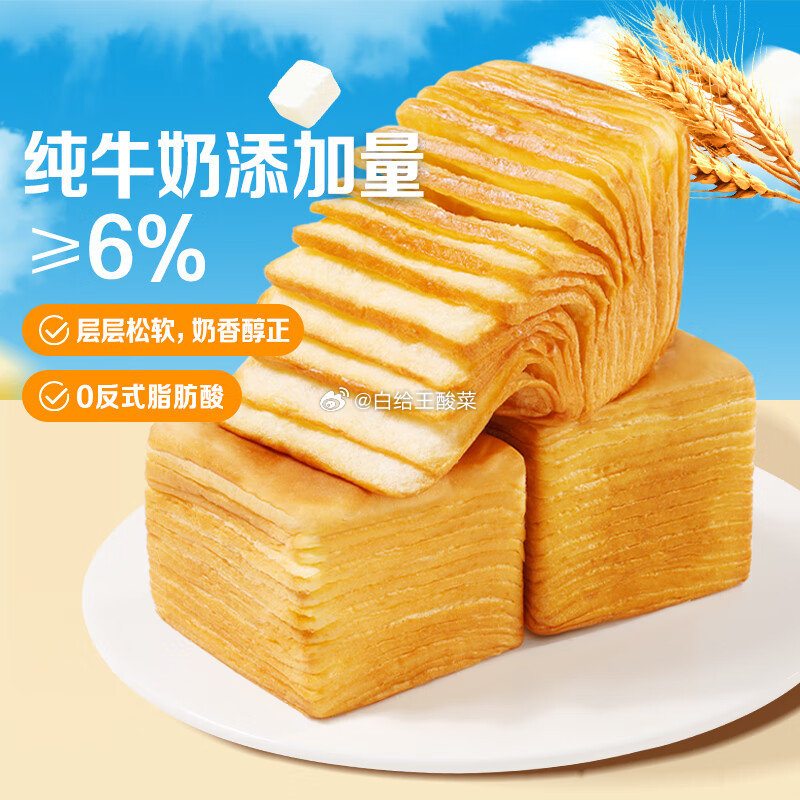 16.9元 自营百草味牛乳千层吐司1000g 百草味牛乳千层吐司1000g/箱早餐小面包代餐整箱量贩休闲食品办公室零食爱分享-fenxiang爱分享