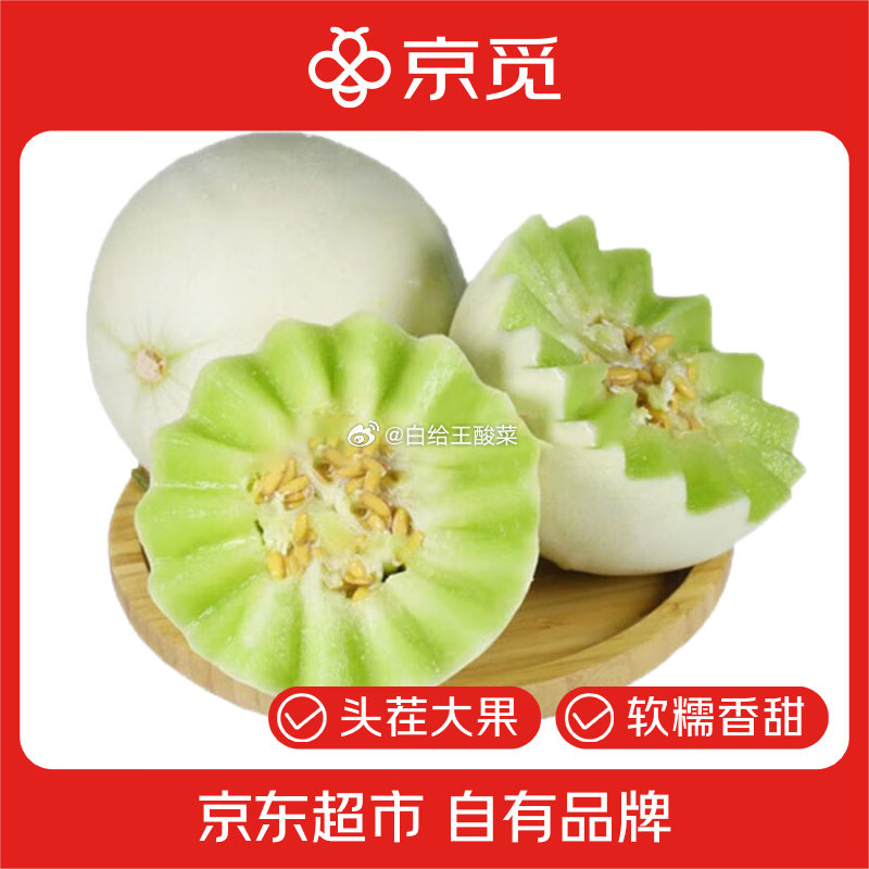 自营 京觅 瓜果合集 19.9元 山东玉菇冰淇淋甜瓜 4.5斤 11.9元 山东羊角蜜甜瓜爱分享-fenxiang爱分享