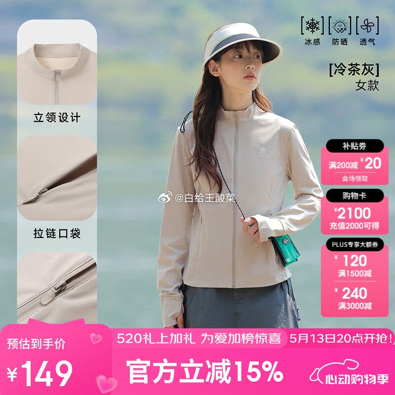 plus领500-40补帖卷 骆驼 服装组合好价 ①UPF2000原纱速干防晒衣 - 线报酷 plus领500-40补帖卷 骆驼 服装组合好价 ①UPF2000原纱速干防晒衣 - 线报酷