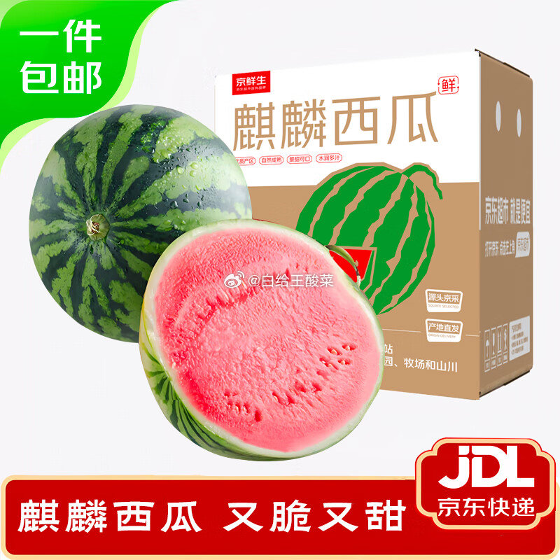 先领19-6补贴劵 自营 京鲜生 无籽麒麟西瓜 单果5-6斤 1粒装 拍下仅19.9元 - 线报酷 先领19-6补贴劵 自营 京鲜生 无籽麒麟西瓜 单果5-6斤 1粒装 拍下仅19.9元 - 线报酷