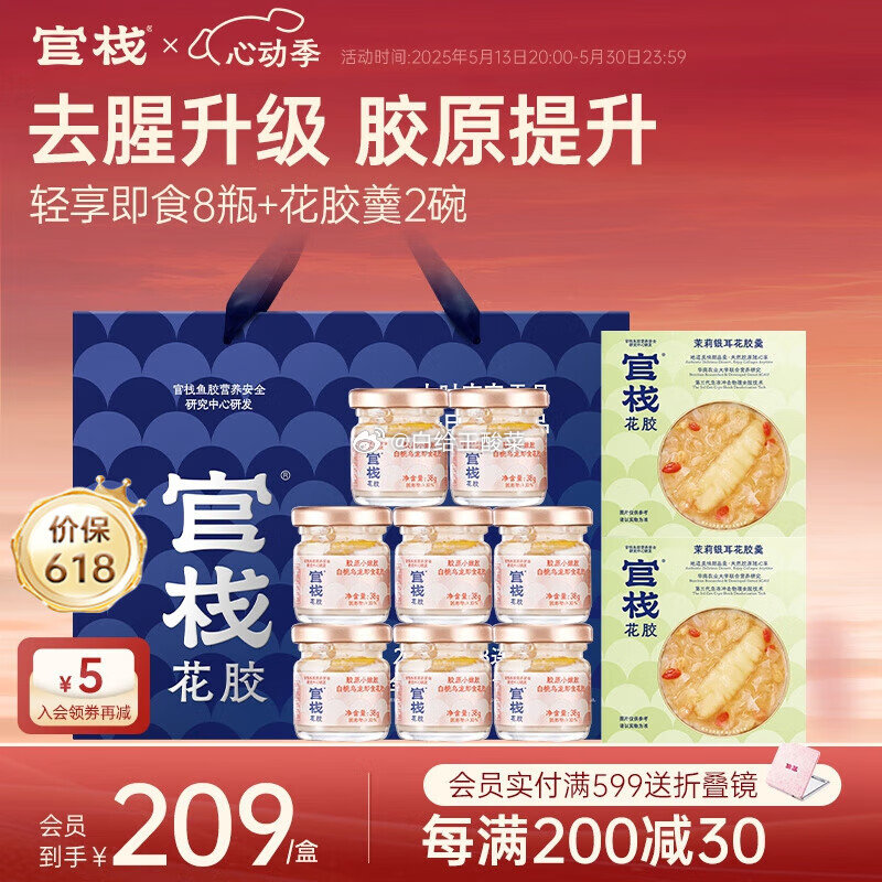 先领2张劵 ① ② 官栈即食花胶合集 ①106元 轻享装38g*8 花胶羹138g*2碗 - 线报酷 先领2张劵 ① ② 官栈即食花胶合集 ①106元 轻享装38g*8 花胶羹138g*2碗 - 线报酷