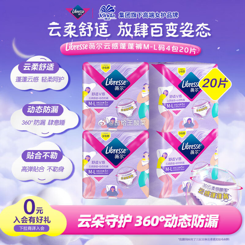领200-20补贴劵 自营 薇尔 云感舒适蓬蓬裤 20条 凑后单件 26.92 赠得宝抽纸80抽*8包 - 线报酷 领200-20补贴劵 自营 薇尔 云感舒适蓬蓬裤 20条 凑后单件 26.92 赠得宝抽纸80抽*8包 - 线报酷