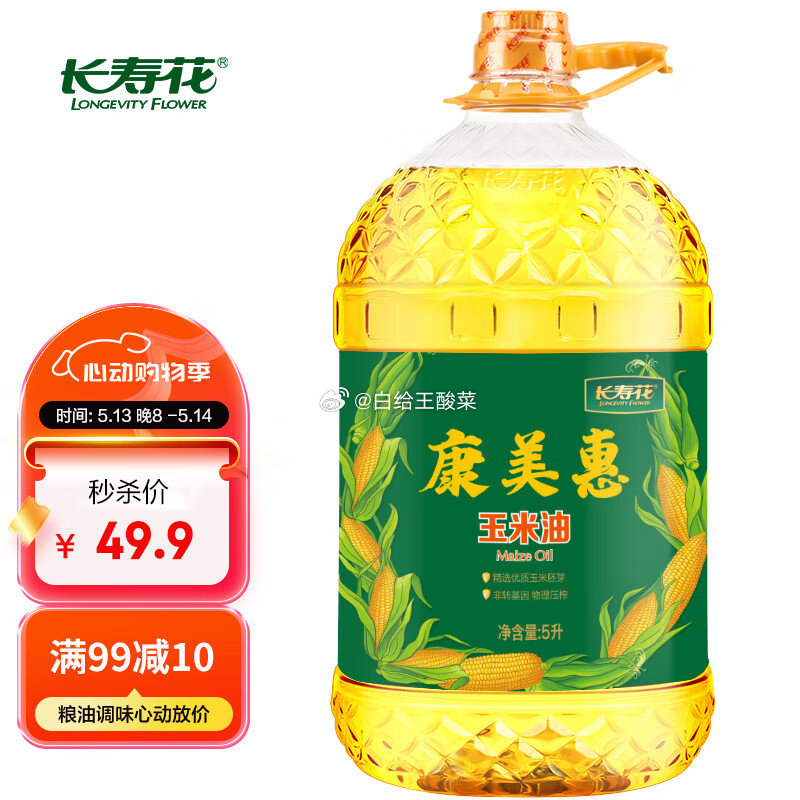 领取99-10劵 自营长寿花康美惠 玉米油5L plus88.8元 折44.4/件爱分享-fenxiang爱分享