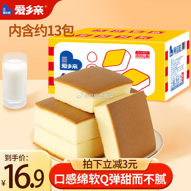 省省卡2卷 爱乡亲纯蛋糕800g 跳转至app浏览或加购物车砸蛋 砸5券 4.93爱分享-fenxiang爱分享