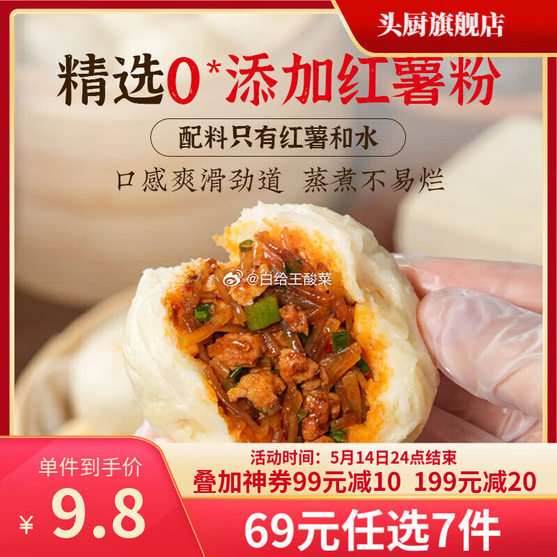 先领99-10 头厨 包点/烧卖/油条等13款任选 任选到手59元 折8.4/件爱分享-fenxiang爱分享
