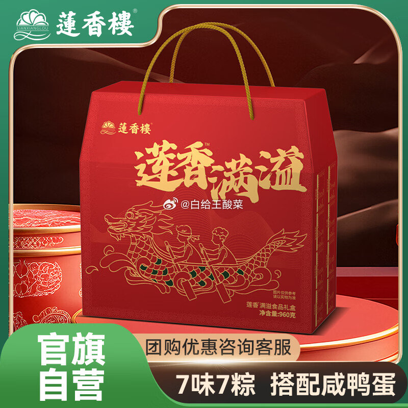 领59-10的卷 莲香楼 莲香满溢礼盒960g 7味7粽 咸鸭蛋2个 拍下29.9元 - 线报酷 领59-10的卷 莲香楼 莲香满溢礼盒960g 7味7粽 咸鸭蛋2个 拍下29.9元 - 线报酷