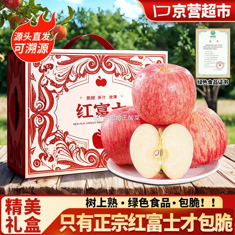 秦悦仙果鲜山东烟台红富士80-85mm净重4.5 斤 拍下24.9元 折5.5/斤爱分享-fenxiang爱分享