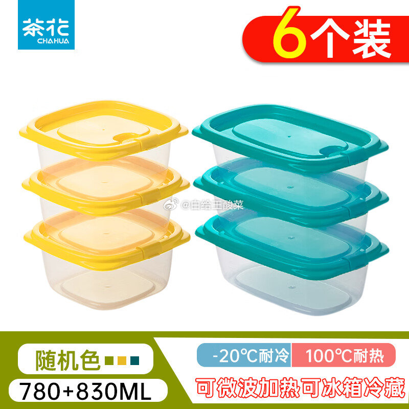 13.9元 茶花塑料保鲜盒 6个装 780 830ml 茶花保鲜盒可微波米饭水果分装收纳盒食品级材质冰箱专用冷藏保鲜…爱分享-fenxiang爱分享