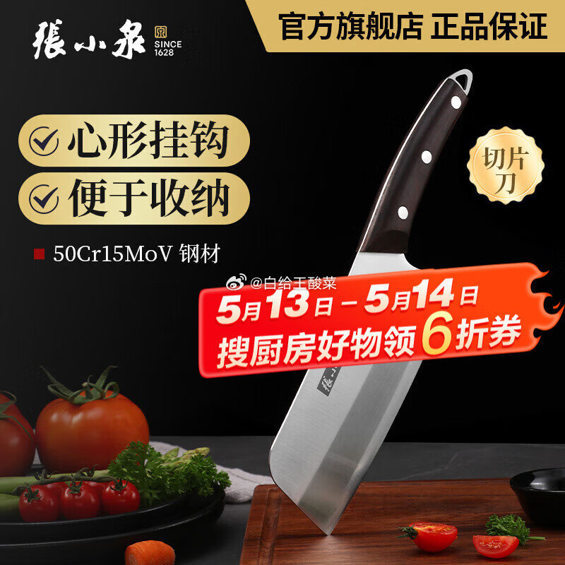 领200-80支付卷 张小泉合集 梁祝系列切片刀 /砍骨刀/双面菜板砧板 各120元 - 线报酷 领200-80支付卷 张小泉合集 梁祝系列切片刀 /砍骨刀/双面菜板砧板 各120元 - 线报酷