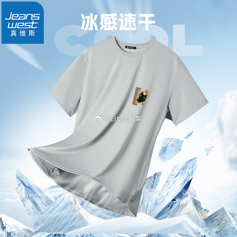 先领200-20神券 领plus500-40券 领149-40优惠券 真维斯男士冰丝短袖T恤 - 线报酷 先领200-20神券 领plus500-40券 领149-40优惠券 真维斯男士冰丝短袖T恤 - 线报酷