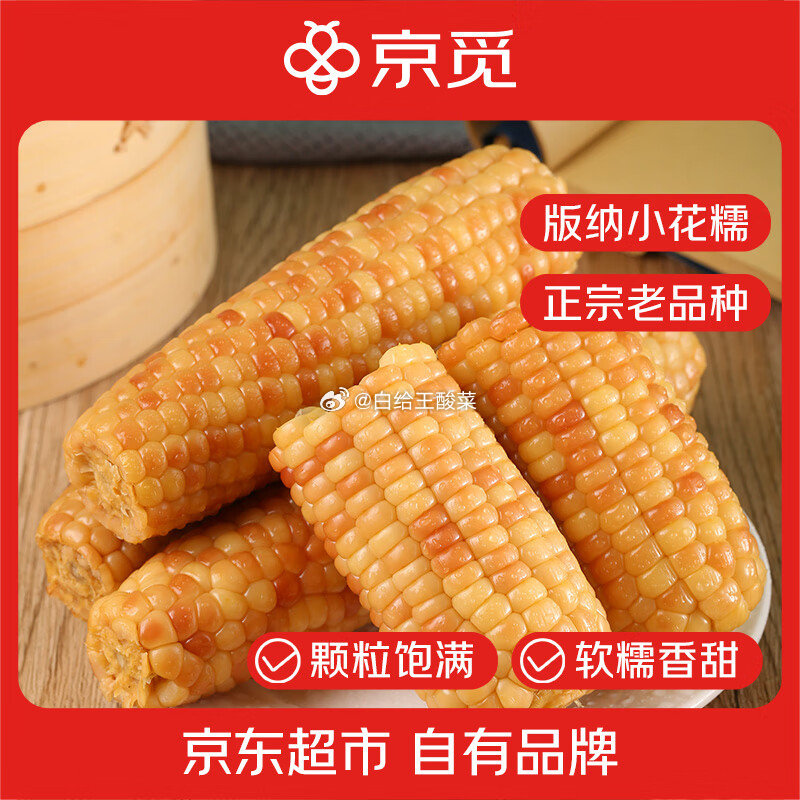 自营 京觅云南版纳花糯小玉米4斤100g 京觅 轻食代餐 云南版纳花糯小玉米4斤100g+/根爱分享-fenxiang爱分享