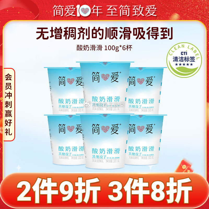 砸或领卷中心39-10券 简爱酸奶滑滑酸奶 100g*6杯 每件8.77 凑单两款爱分享-fenxiang爱分享