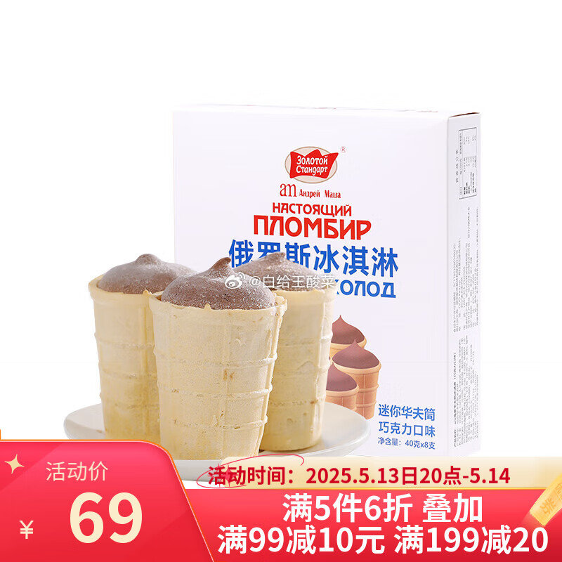 先领200-20神券 自营am海象皇宫冰淇淋合集 am俄罗斯华夫筒巧克力味8支*40g - 线报酷 先领200-20神券 自营am海象皇宫冰淇淋合集 am俄罗斯华夫筒巧克力味8支*40g - 线报酷
