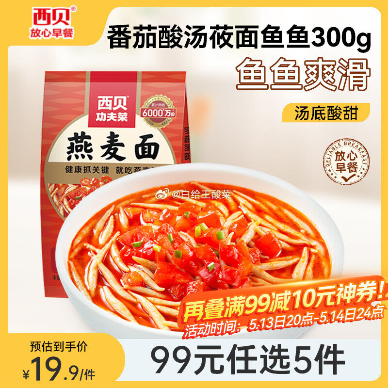 西贝莜面村 面食早点合集 西贝莜面村 99元 牛肉馅饼玉米羹包子奶酪饼窝头烧麦馒头烤肠莜面鱼鱼爱分享-fenxiang爱分享