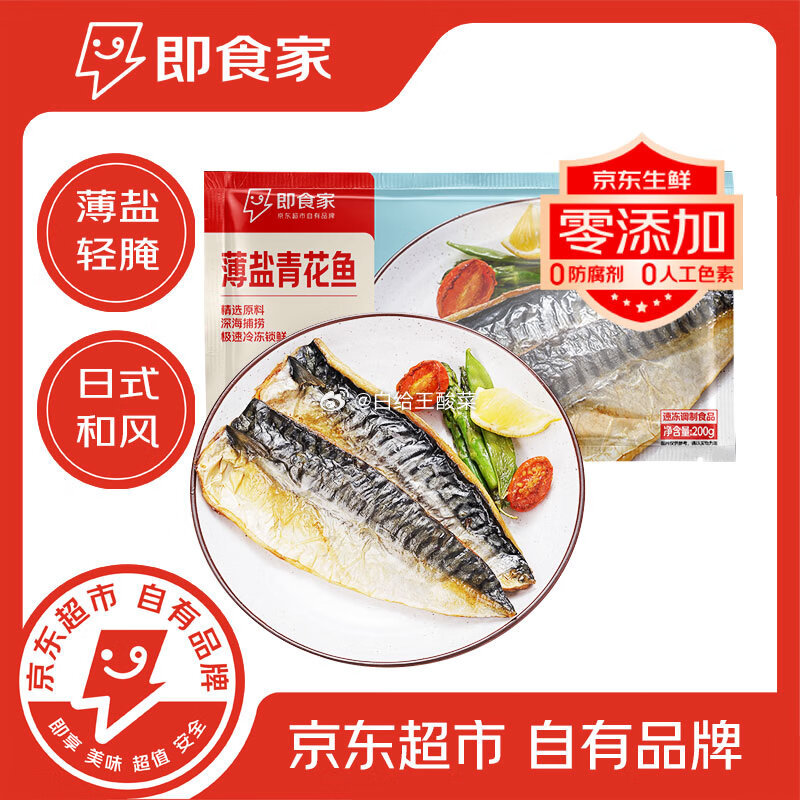 底栏进“主会场”领200-20劵 即食家薄盐挪威青花鱼200g/袋 每件6.47爱分享-fenxiang爱分享
