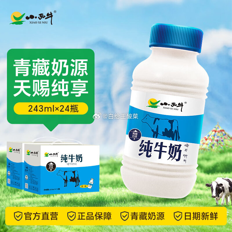 领99-25卷 再领这张劵 小西牛 2箱装24瓶 纯牛奶243ml*12瓶*2箱 - 线报酷 领99-25卷 再领这张劵 小西牛 2箱装24瓶 纯牛奶243ml*12瓶*2箱 - 线报酷