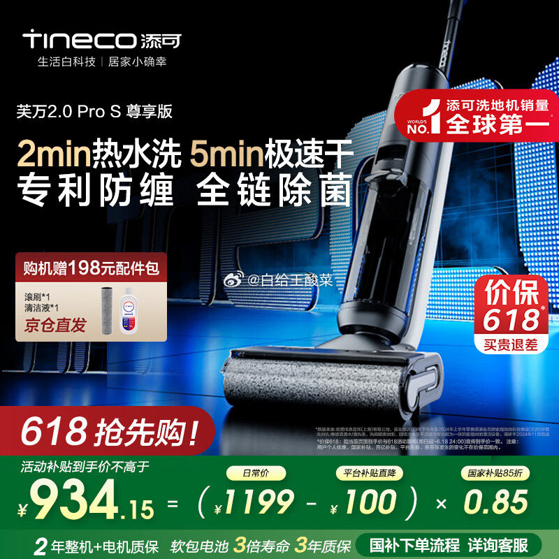 先跳转app主会场领200-20劵 自营 添可 智能洗地机芙万2.0Pro S Plus叠国补913.07元爱分享-fenxiang爱分享