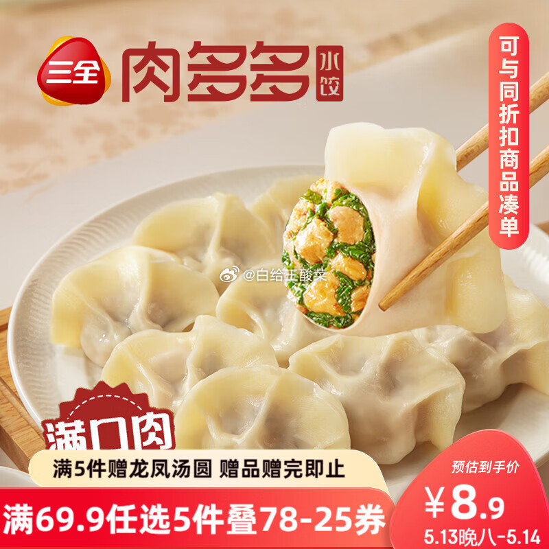 自营三全系列合集 会场领200-20补贴劵 灌汤水饺1kg约54只 手抓饼900g10片装 - 线报酷 自营三全系列合集 会场领200-20补贴劵 灌汤水饺1kg约54只 手抓饼900g10片装 - 线报酷