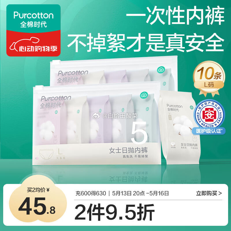 领2张劵 ① ② 自营全棉时代 一次性内裤10条 plus叠首购133.57元 折2.6/条 - 线报酷 领2张劵 ① ② 自营全棉时代 一次性内裤10条 plus叠首购133.57元 折2.6/条 - 线报酷
