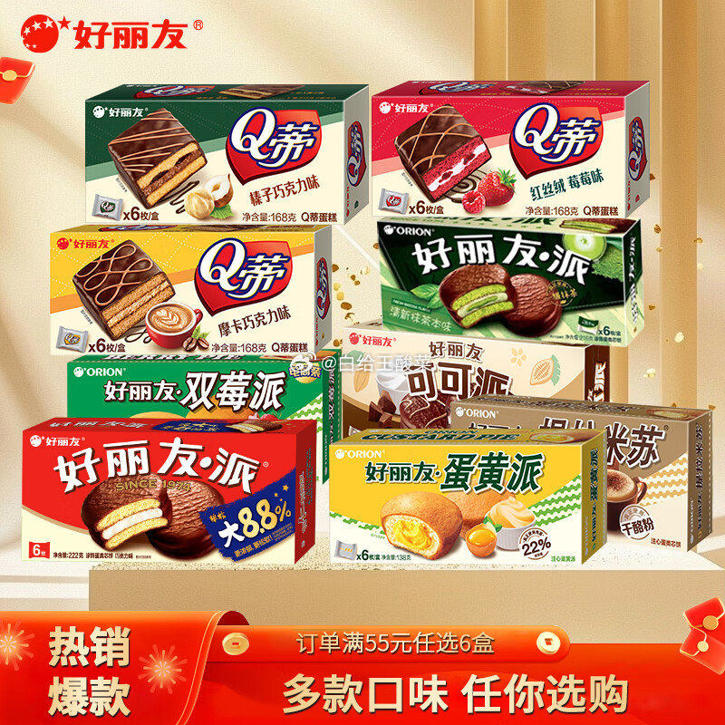 先领59-10补贴券 好丽友Q蒂夹心蛋糕零食 巧克力派任选 任选43元 折7.16/件 - 线报酷 先领59-10补贴券 好丽友Q蒂夹心蛋糕零食 巧克力派任选 任选43元 折7.16/件 - 线报酷