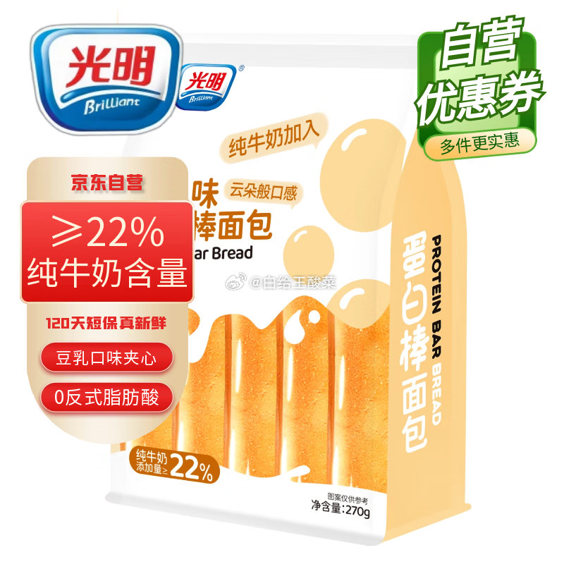 光明豆乳蛋白棒面包 270g/袋 跳转至app浏览或加购物车砸蛋 砸5卷 2首单爱分享-fenxiang爱分享