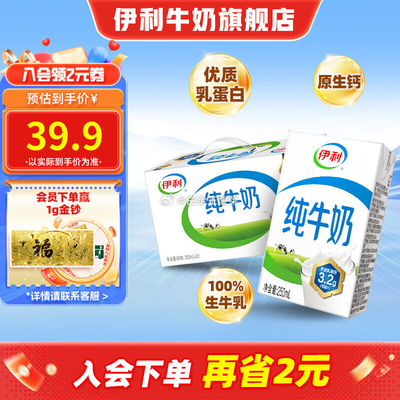 先领169-30补贴劵 伊利 牛奶合集 纯牛奶250ml*21盒 109.7元 折36.5/箱 - 线报酷 先领169-30补贴劵 伊利 牛奶合集 纯牛奶250ml*21盒 109.7元 折36.5/箱 - 线报酷