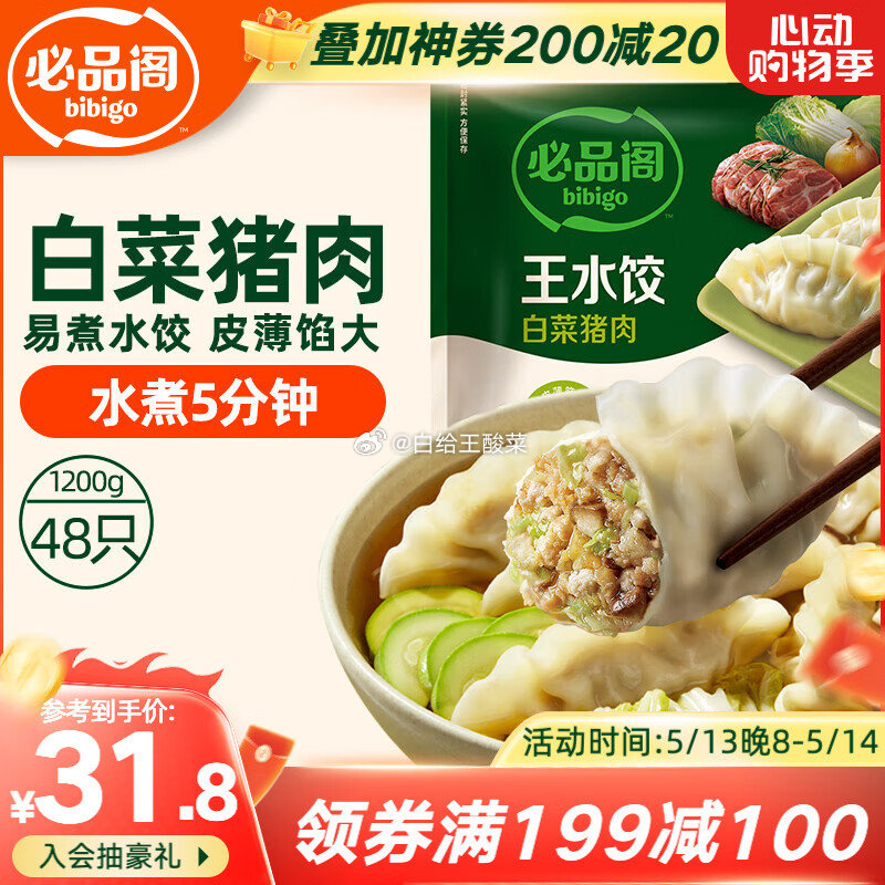 主会场领200-20购物劵 先领199-100劵 自营必品阁 水饺合集 王水饺 白菜猪肉 - 线报酷 主会场领200-20购物劵 先领199-100劵 自营必品阁 水饺合集 王水饺 白菜猪肉 - 线报酷