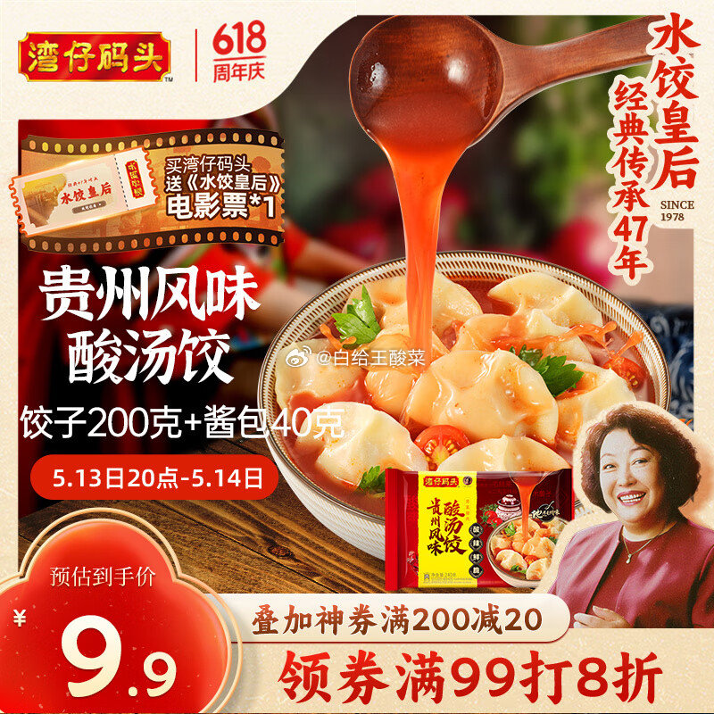 如有卷还能买 省省卡2券 湾仔码头芹菜猪肉酸汤水饺240g12只 跳转至app浏览或加购物车砸蛋爱分享-fenxiang爱分享