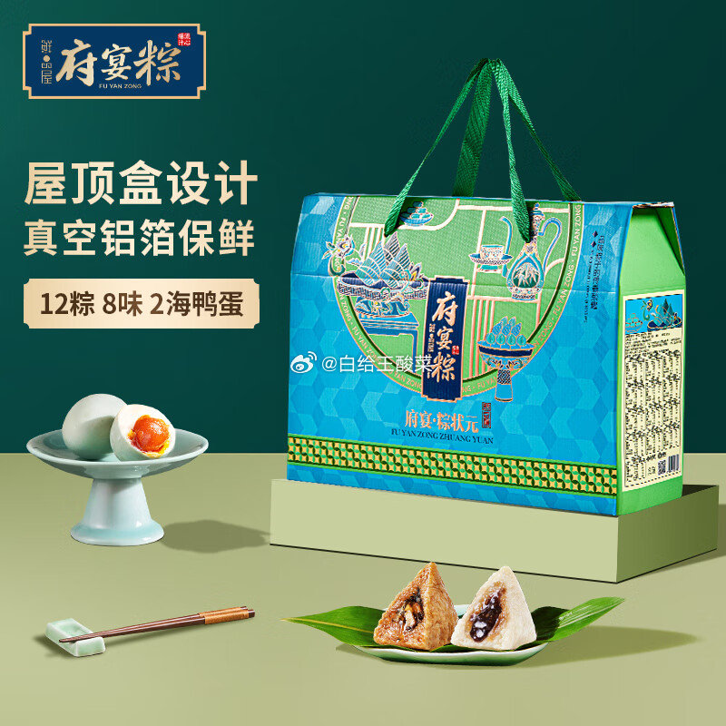自营 鲜品屋粽状元粽子礼盒1395g12粽*2海鸭蛋 拍下34.9元 返5超市卡爱分享-fenxiang爱分享