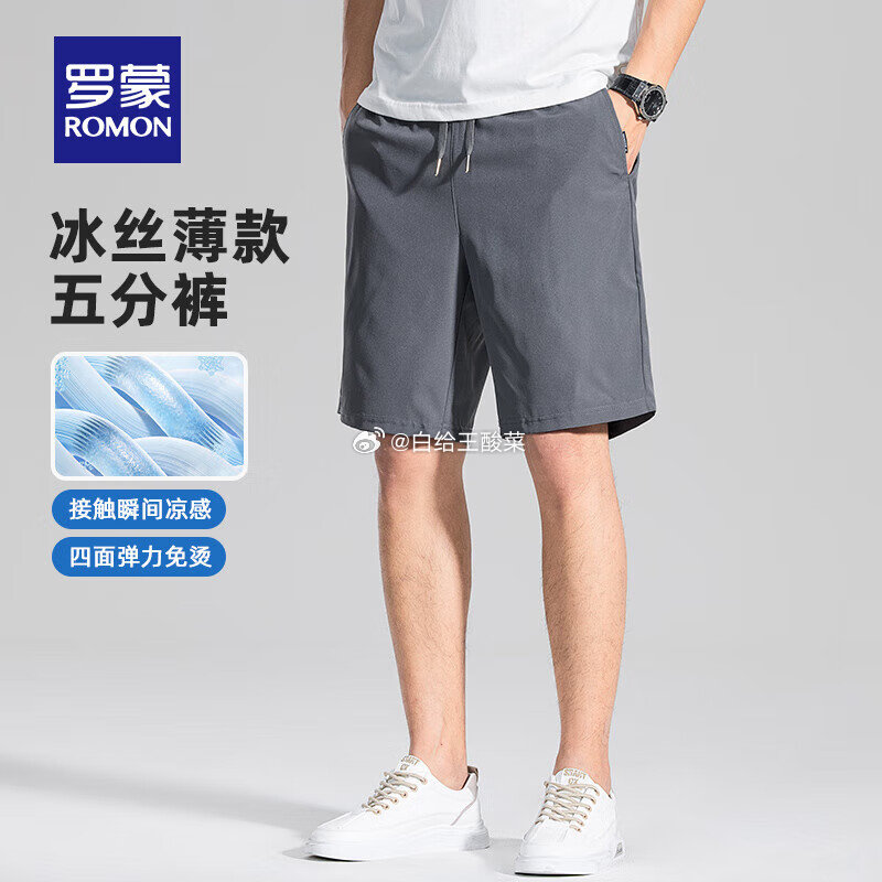 plus领500-40补帖卷 罗蒙男士服装组合好价 冰丝松紧抽绳五分裤 短袖t恤男纯色polo领 - 线报酷 plus领500-40补帖卷 罗蒙男士服装组合好价 冰丝松紧抽绳五分裤 短袖t恤男纯色polo领 - 线报酷