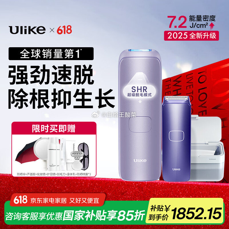 plus领2张劵 ① ② 自营 Ulike 蓝宝石冰点脱毛仪Air4 plus叠国补到手1614.15元 - 线报酷 plus领2张劵 ① ② 自营 Ulike 蓝宝石冰点脱毛仪Air4 plus叠国补到手1614.15元 - 线报酷