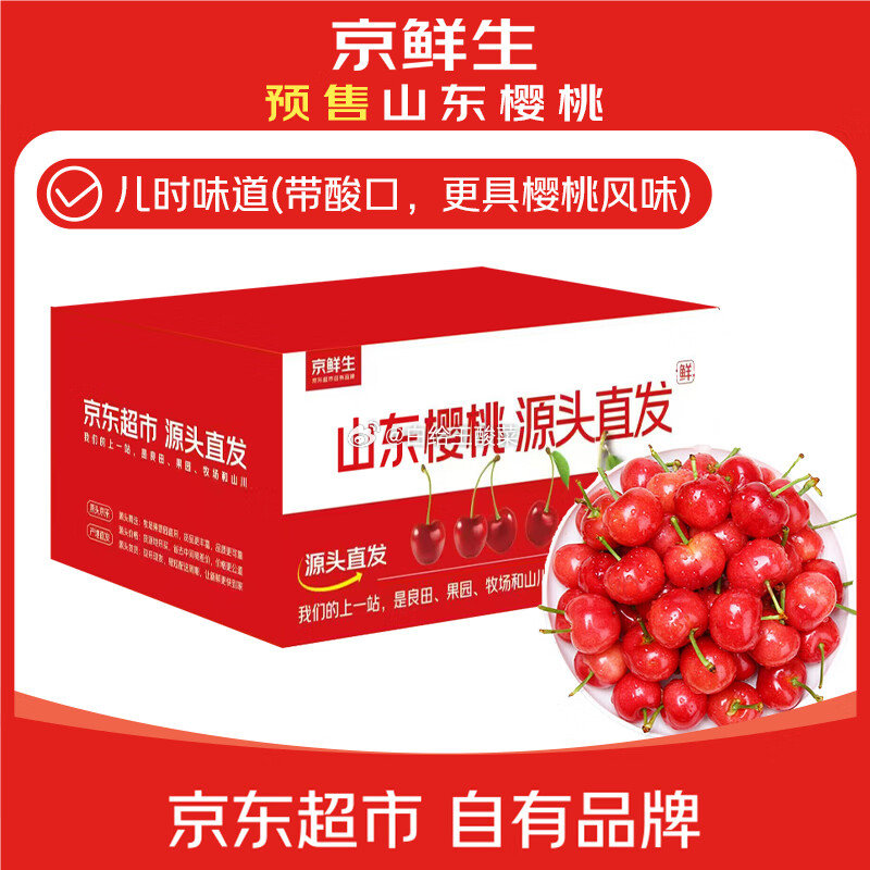 先领99-31补贴劵 自营 京鲜生 山东樱桃/车厘子 58.9元 XL级/6g 净重4.5斤 - 线报酷 先领99-31补贴劵 自营 京鲜生 山东樱桃/车厘子 58.9元 XL级/6g 净重4.5斤 - 线报酷