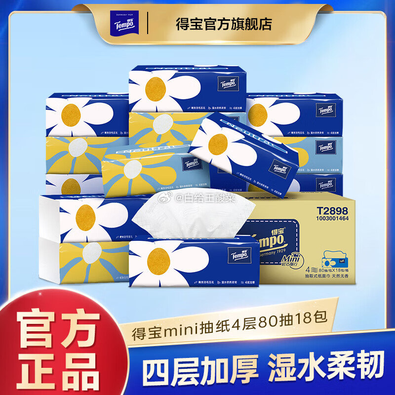 先领159-30劵 得宝 纸巾合集 ①Mini无香软抽抽纸 4层80抽18包 89.7元 - 线报酷 先领159-30劵 得宝 纸巾合集 ①Mini无香软抽抽纸 4层80抽18包 89.7元 - 线报酷