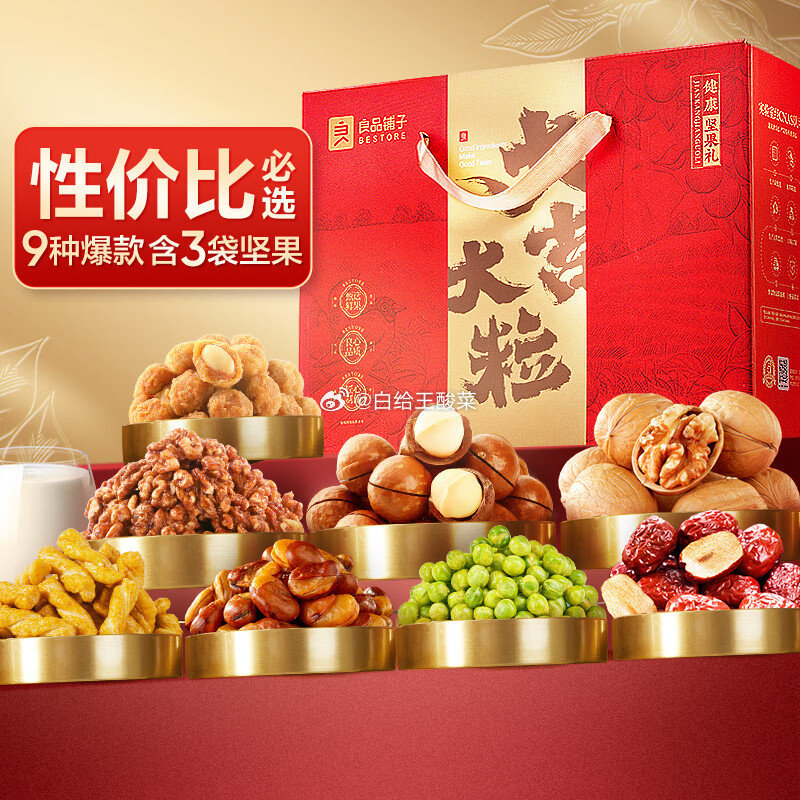 先领2张劵 ① ② 自营 良品铺子 大吉大利坚果礼盒1558g 29.9元 全麦椰香红豆夹心卷800g/箱 - 线报酷 先领2张劵 ① ② 自营 良品铺子 大吉大利坚果礼盒1558g 29.9元 全麦椰香红豆夹心卷800g/箱 - 线报酷